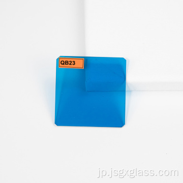 吸収タイプを選択してください 青色光学ガラス QB23